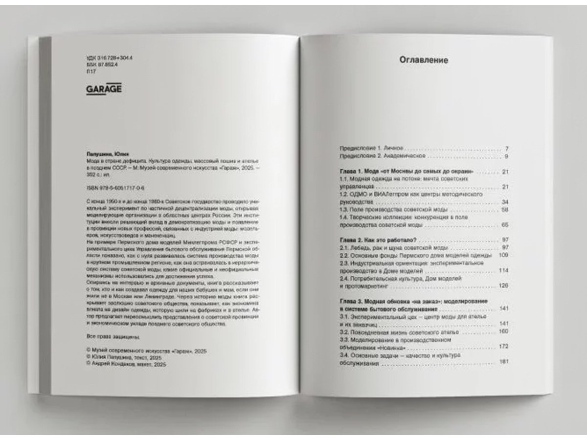 Книга Папушина Ю.: Мода в стране дефицита купить,NaN
