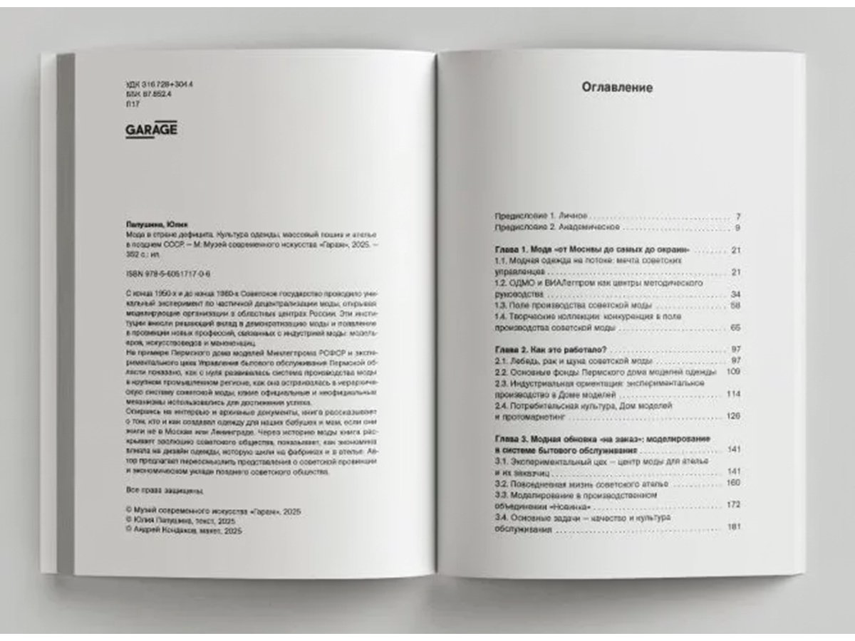 Книга Папушина Ю.: Мода в стране дефицита купить,NaN