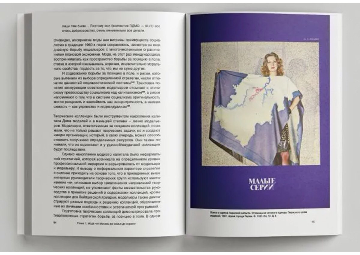 Книга Папушина Ю.: Мода в стране дефицита купить,NaN