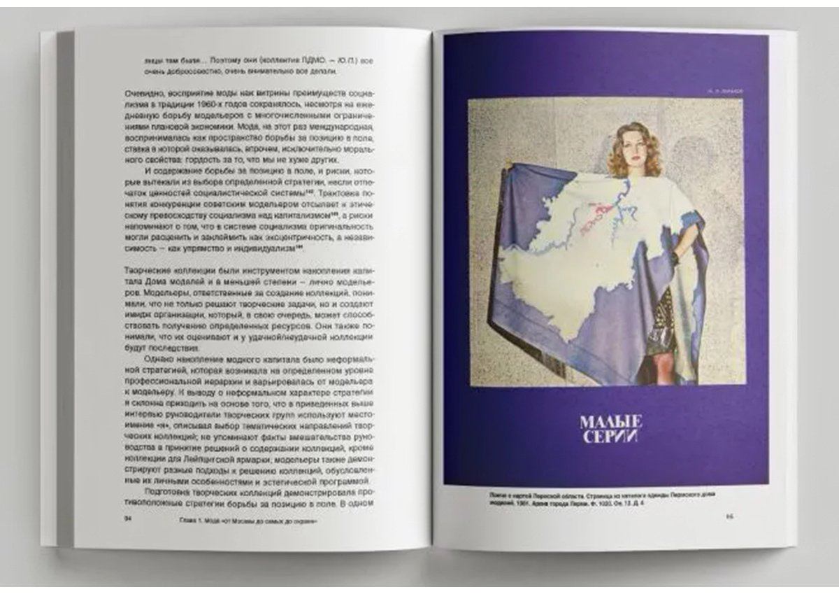 Книга Папушина Ю.: Мода в стране дефицита купить,NaN