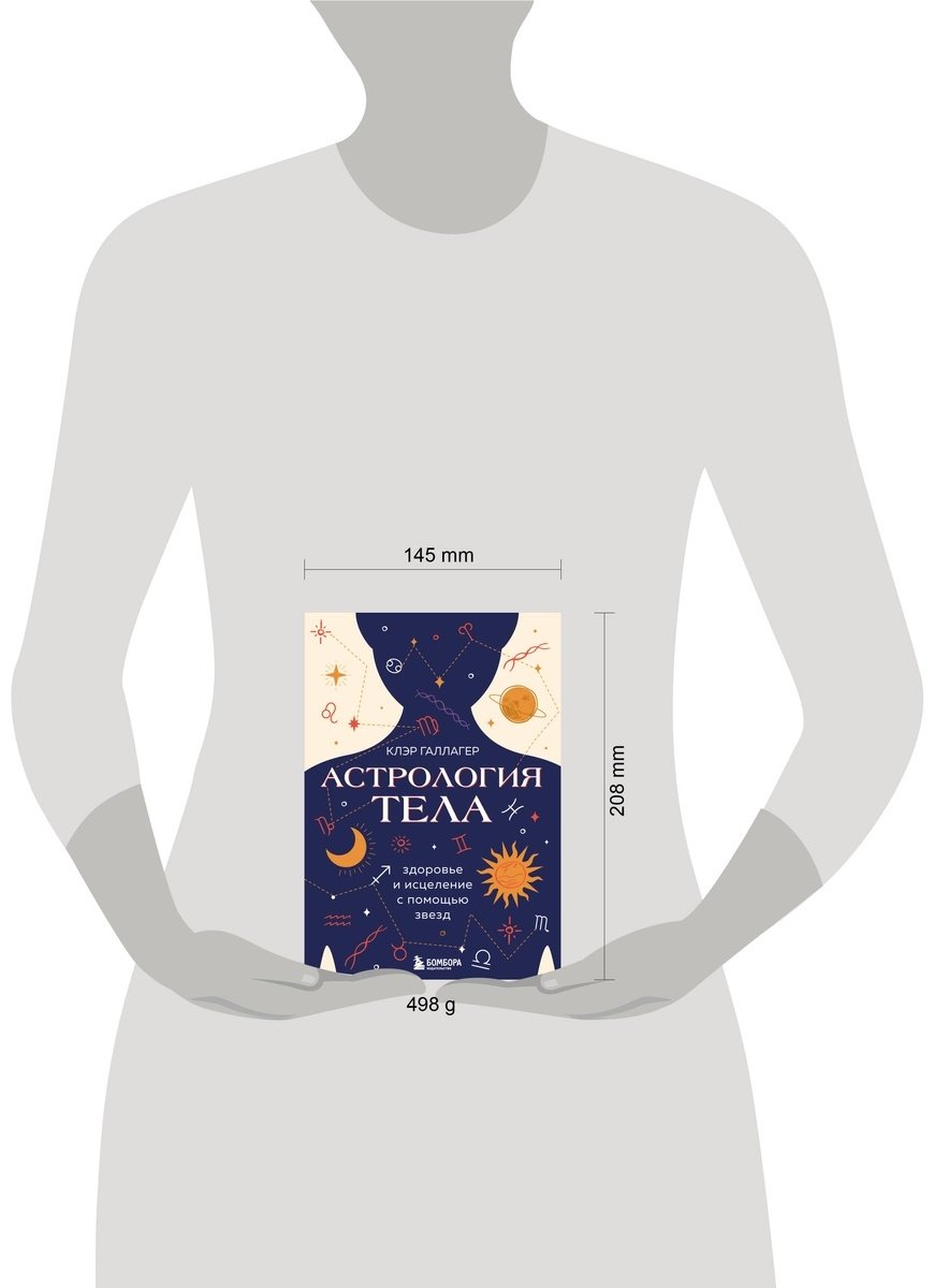 Книга Галлагер К.: Астрология тела. Исцеляющая сила звезд купить,NaN