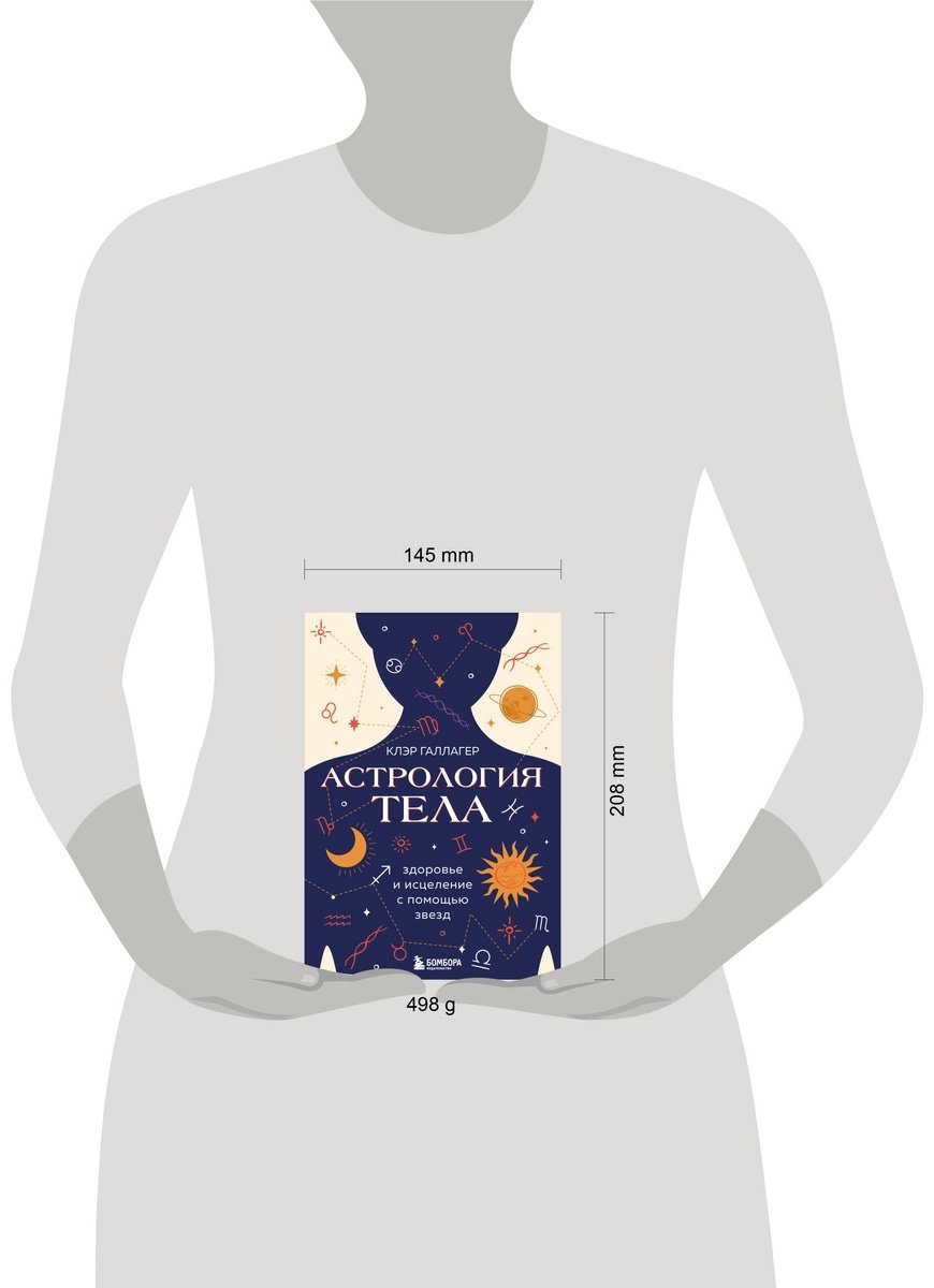 Книга Галлагер К.: Астрология тела. Исцеляющая сила звезд купить,NaN
