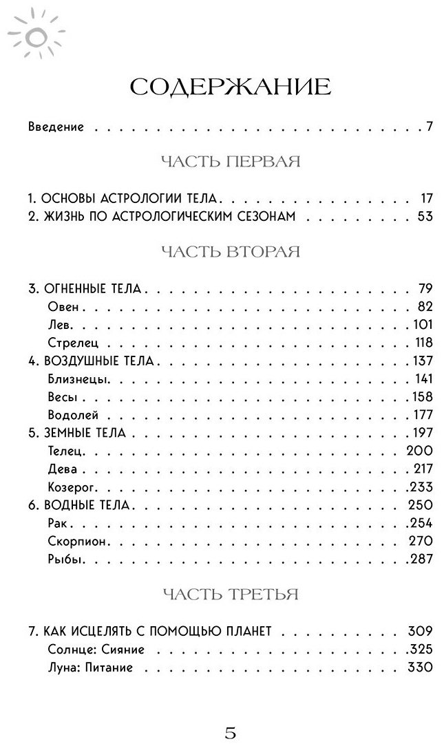 Книга Галлагер К.: Астрология тела. Исцеляющая сила звезд купить,NaN