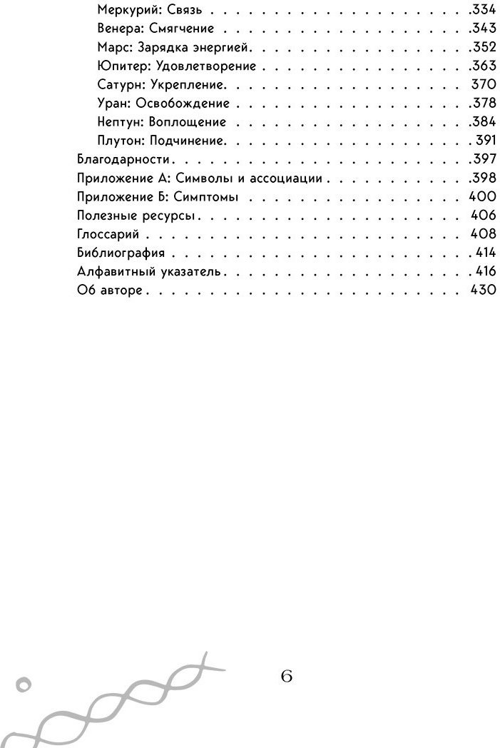 Книга Галлагер К.: Астрология тела. Исцеляющая сила звезд купить,NaN