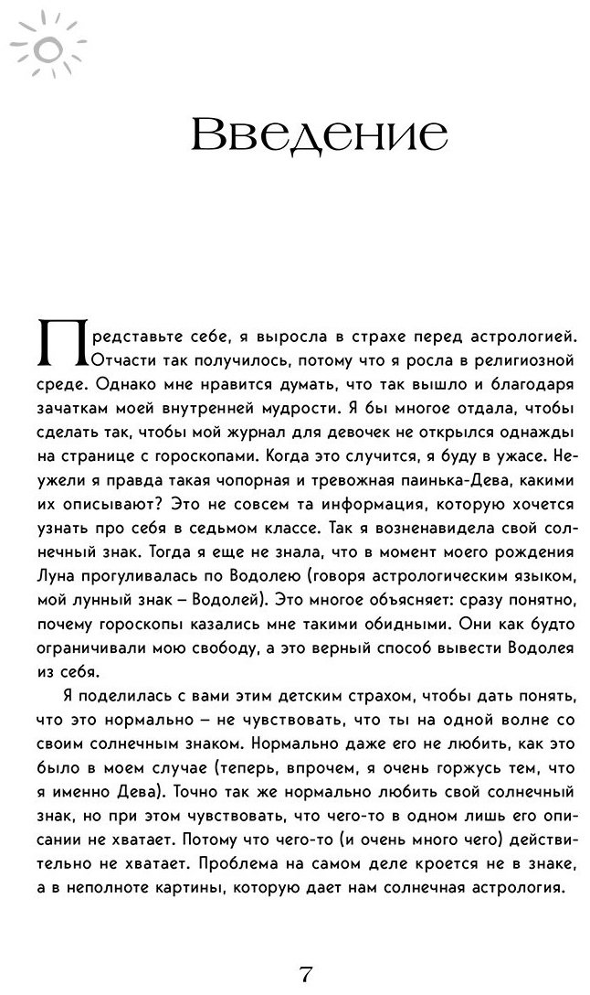 Книга Галлагер К.: Астрология тела. Исцеляющая сила звезд купить,NaN