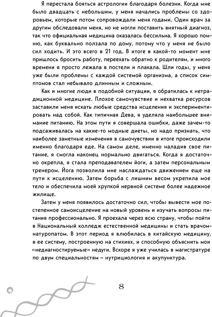 Книга Галлагер К.: Астрология тела. Исцеляющая сила звезд купить,NaN