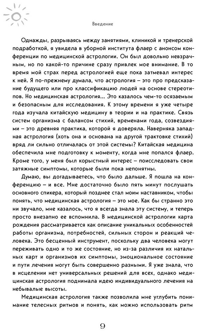 Книга Галлагер К.: Астрология тела. Исцеляющая сила звезд купить,NaN