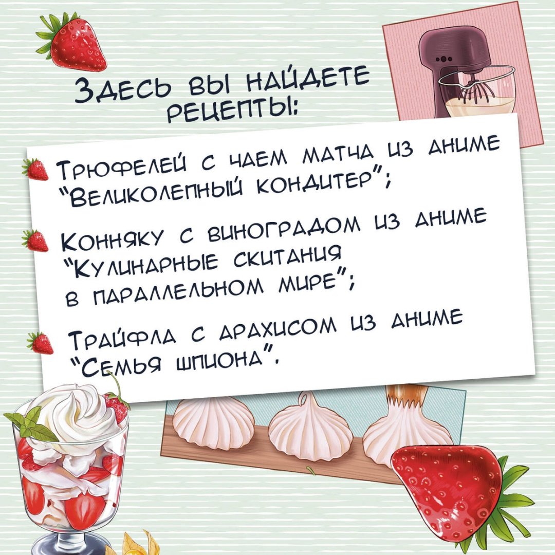 Книга Танака И.: Десерты из аниме. Амай моно купить,NaN