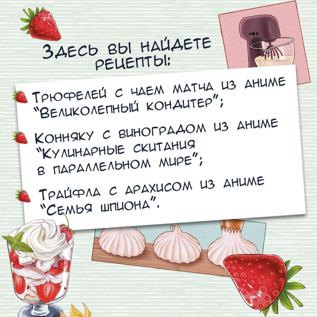 Книга Танака И.: Десерты из аниме. Амай моно купить,NaN