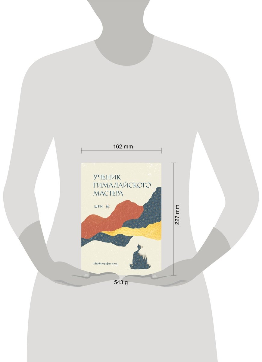 Книга Шри М: Ученик гималайского мастера купить,NaN