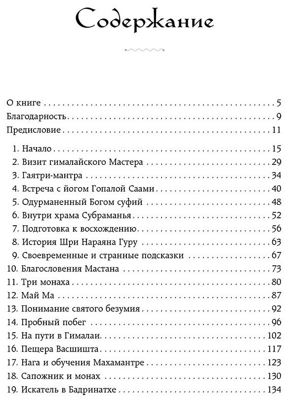 Книга Шри М: Ученик гималайского мастера купить,NaN