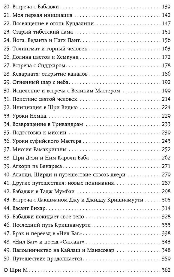 Книга Шри М: Ученик гималайского мастера купить,NaN