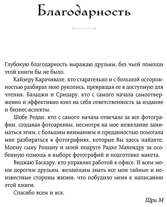 Книга Шри М: Ученик гималайского мастера купить,NaN