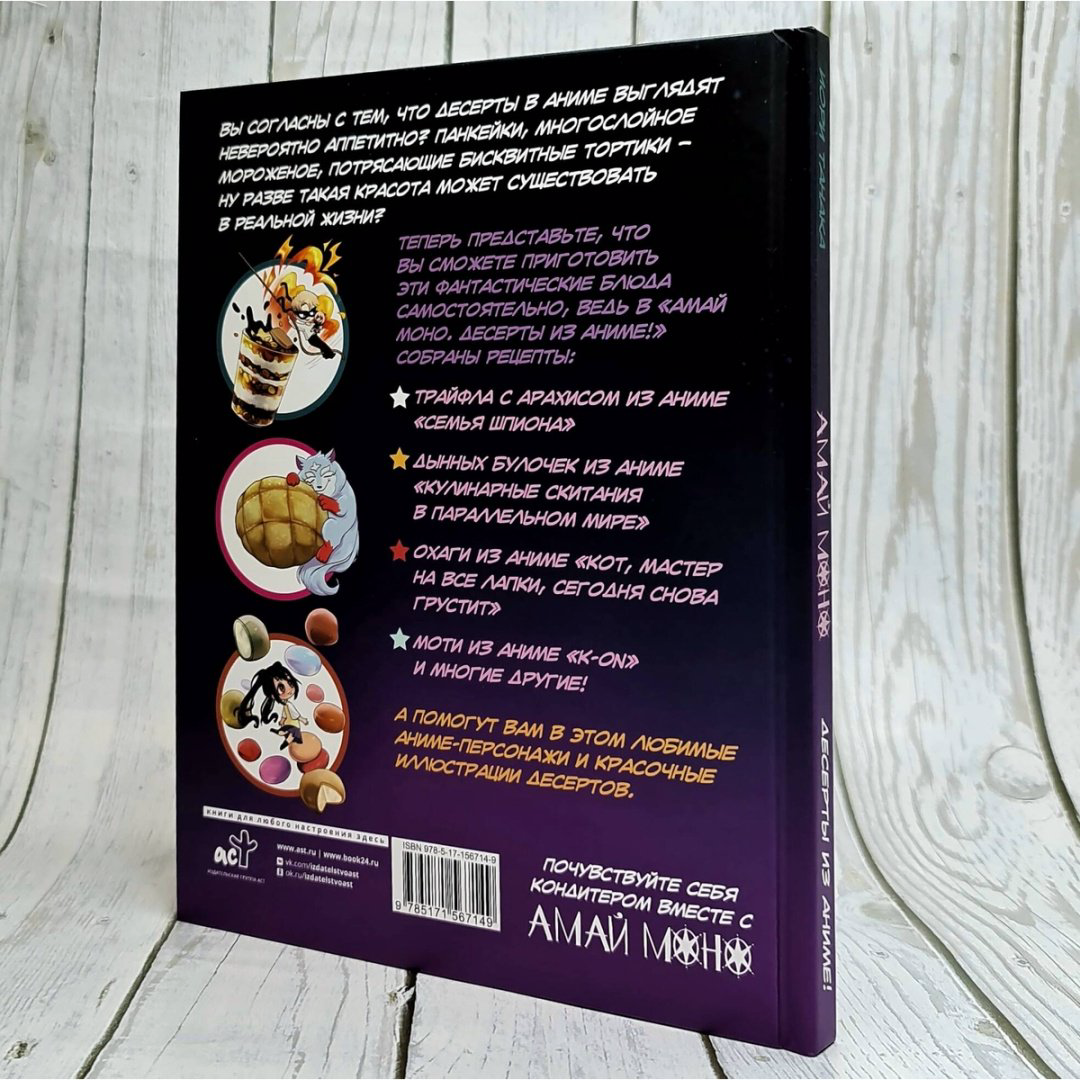 Книга Танака И.: Десерты из аниме. Амай моно купить,NaN