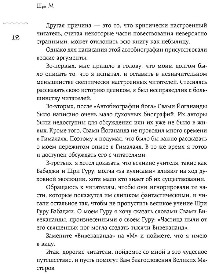 Книга Шри М: Ученик гималайского мастера купить,NaN