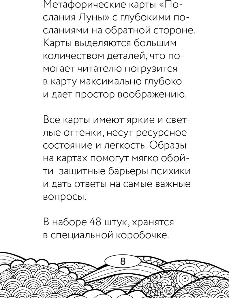 Книга Варда М.: Послания Луны. Метафорические карты. 48 карт-посланий для поиска внутренней опоры купить,NaN