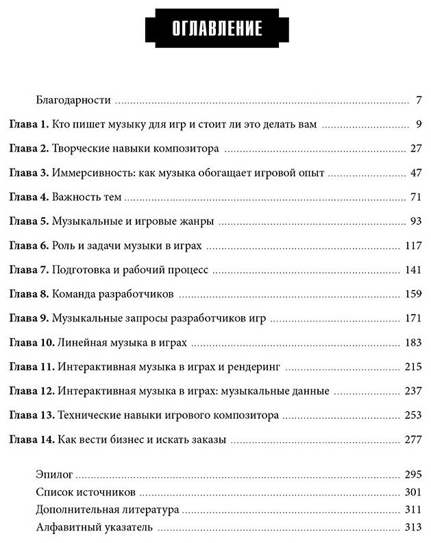 Книга Филлипс У.: Основы создания музыки для видеоигр. Руководство начинающего композитора купить,NaN
