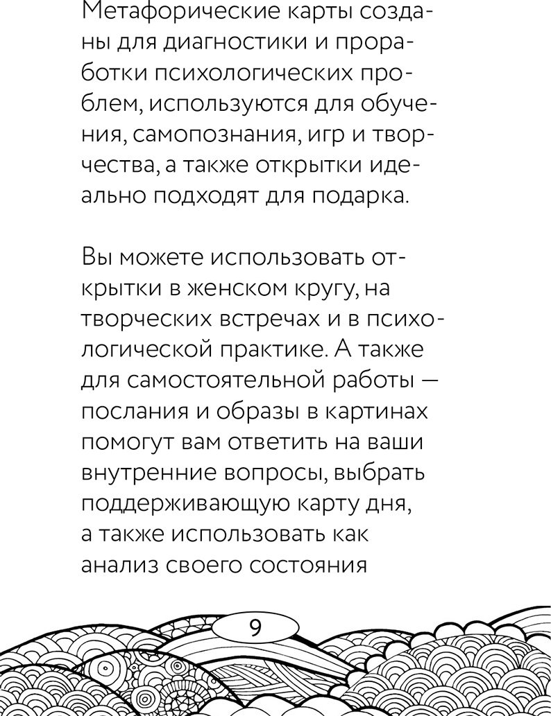 Книга Варда М.: Послания Луны. Метафорические карты. 48 карт-посланий для поиска внутренней опоры купить,NaN