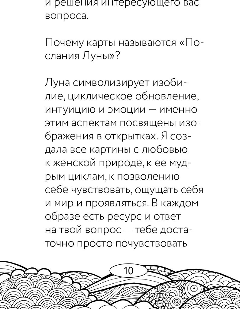 Книга Варда М.: Послания Луны. Метафорические карты. 48 карт-посланий для поиска внутренней опоры купить,NaN