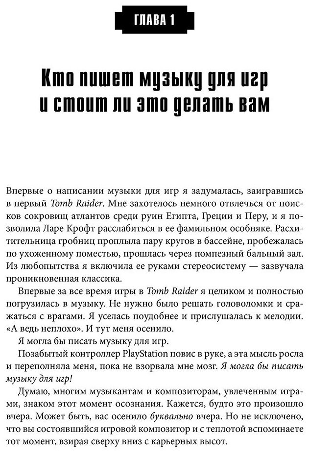 Книга Филлипс У.: Основы создания музыки для видеоигр. Руководство начинающего композитора купить,NaN
