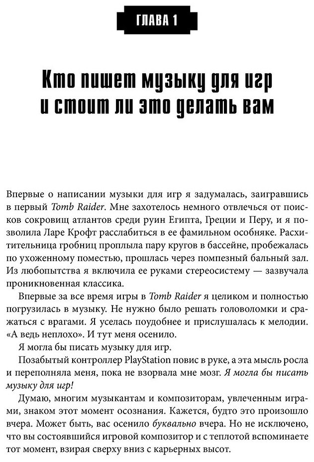 Книга Филлипс У.: Основы создания музыки для видеоигр. Руководство начинающего композитора купить,NaN