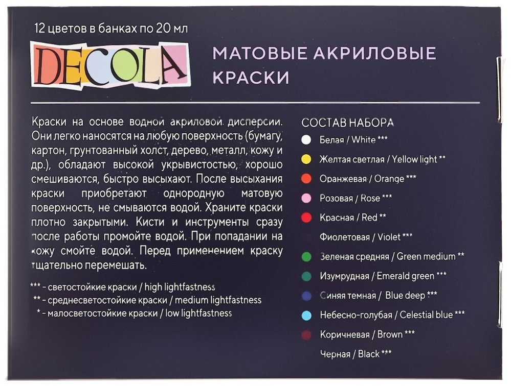 Краски Decola 143411 мультиколор 12 шт купить,NaN