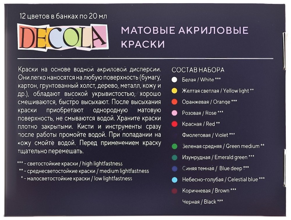 Краски Decola 143411 мультиколор 12 шт купить,NaN