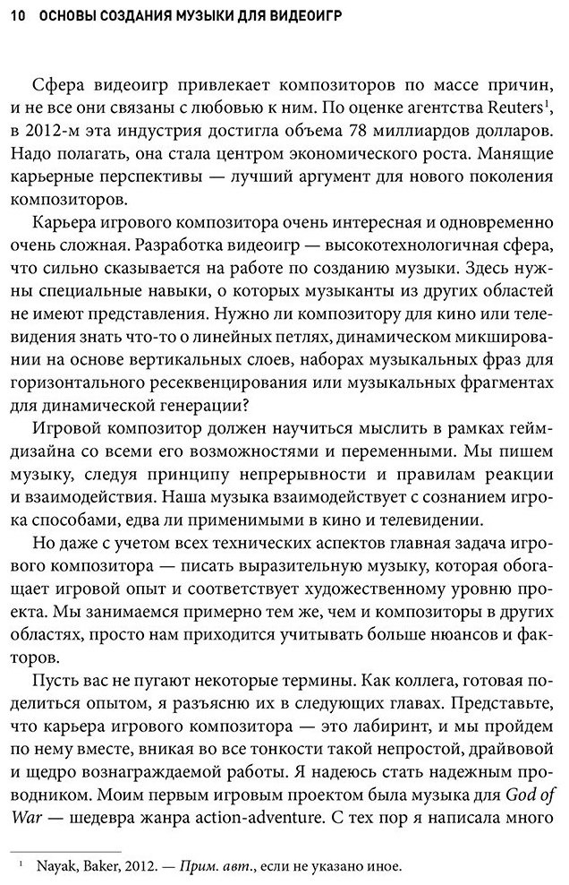 Книга Филлипс У.: Основы создания музыки для видеоигр. Руководство начинающего композитора купить,NaN