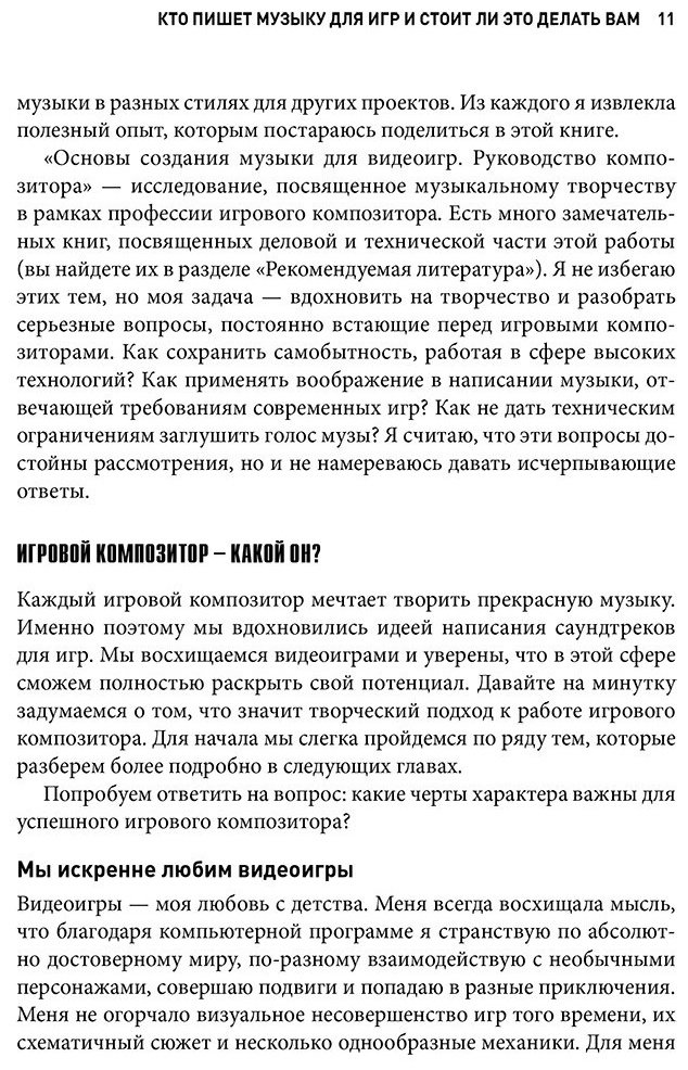 Книга Филлипс У.: Основы создания музыки для видеоигр. Руководство начинающего композитора купить,NaN