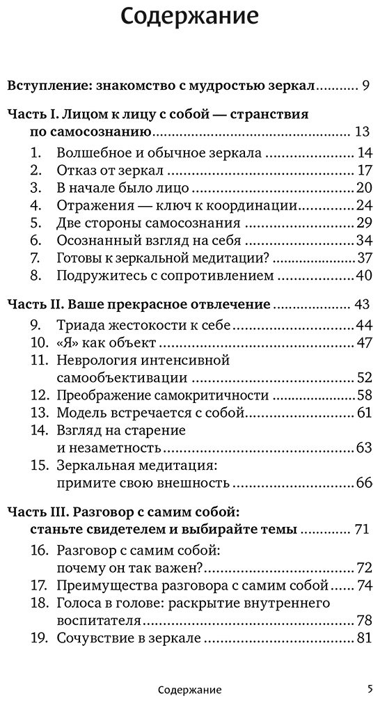 Книга Уэлл Т.: Зеркальные медитации. Лицом к лицу с самим собой купить,NaN