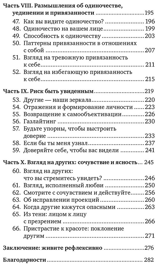 Книга Уэлл Т.: Зеркальные медитации. Лицом к лицу с самим собой купить,NaN