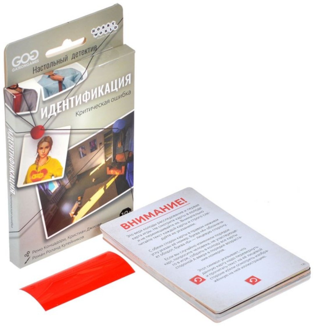 Настольная игра Hobby World Идентификация "Критическая ошибка" - ForteMarket Настольная игра Hobby World Идентификация "Критическая ошибка" купить,0