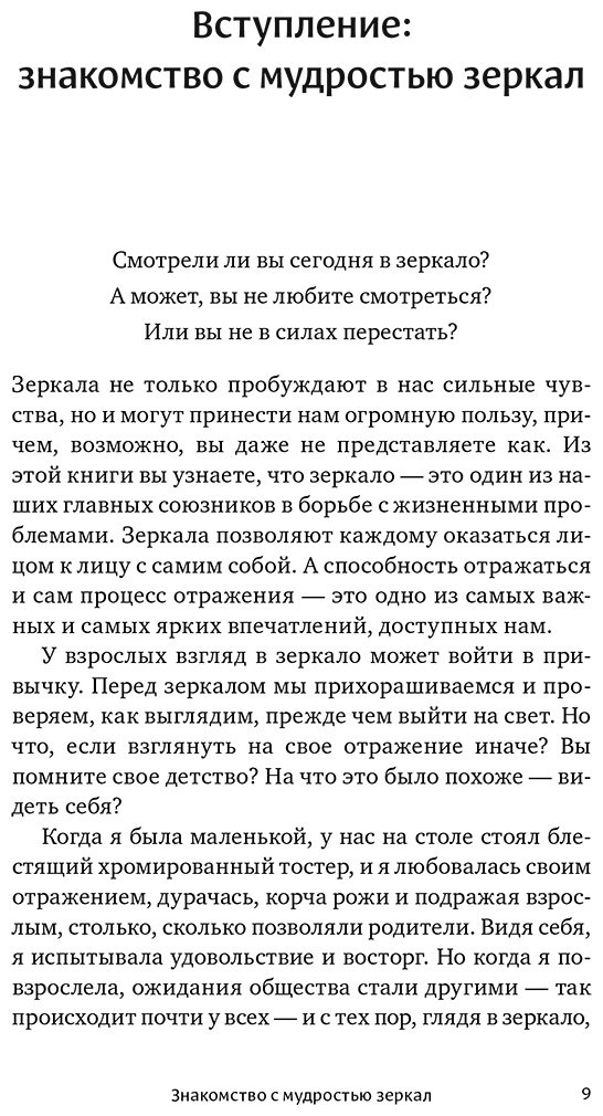 Книга Уэлл Т.: Зеркальные медитации. Лицом к лицу с самим собой купить,NaN