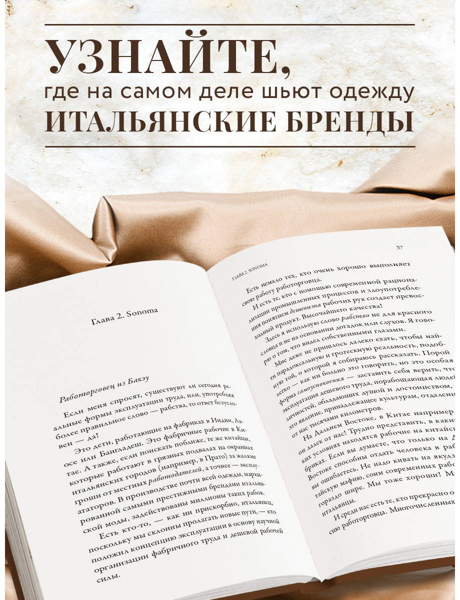 Книга Иорио Дж.: Сделано в Италии? Темная сторона моды купить,NaN