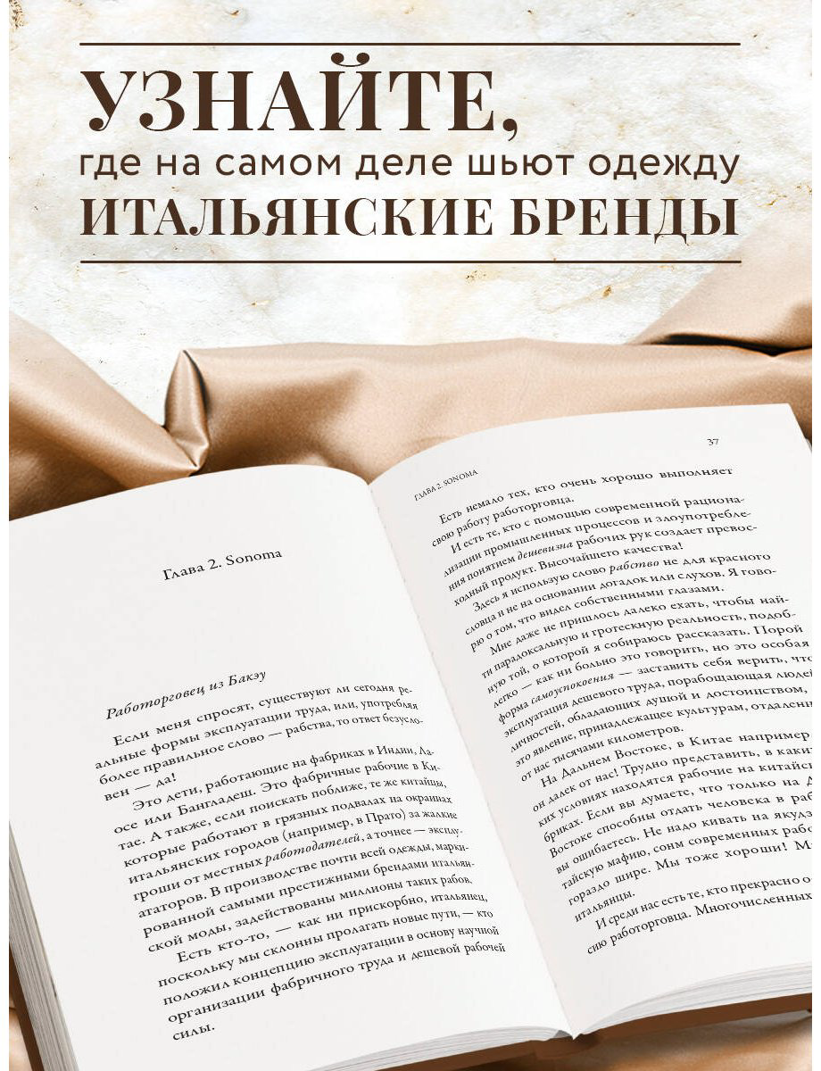 Книга Иорио Дж.: Сделано в Италии? Темная сторона моды купить,NaN
