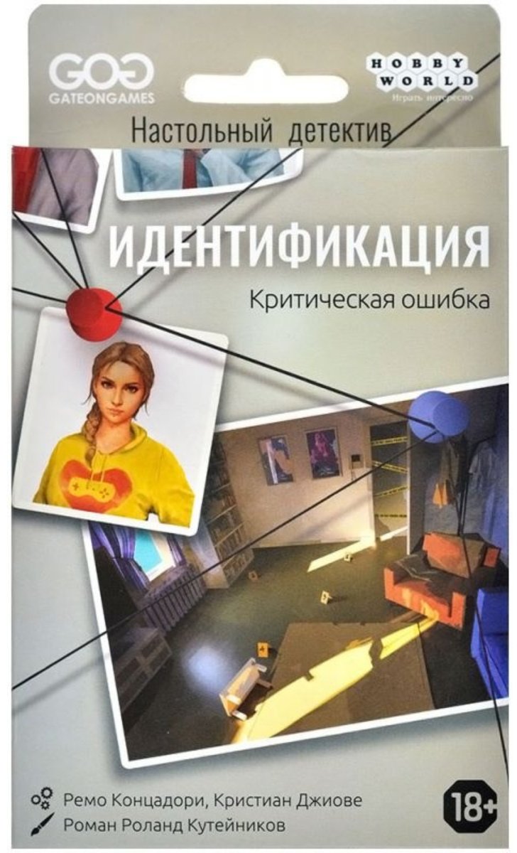 Настольная игра Hobby World Идентификация "Критическая ошибка" - ForteMarket Настольная игра Hobby World Идентификация "Критическая ошибка" купить,0