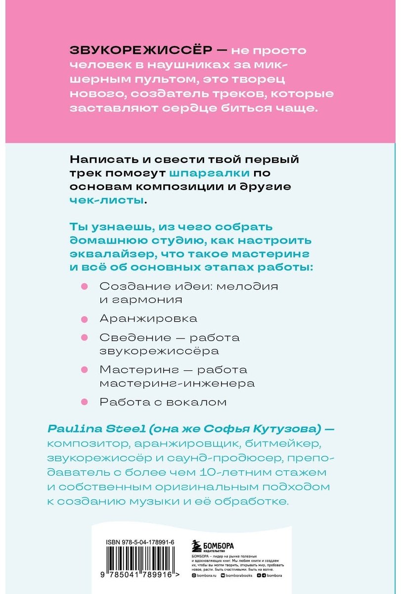 Книга Кутузова С.: Звукорежиссер души. Полный музыкальный продакшен самостоятельно от и до купить,NaN