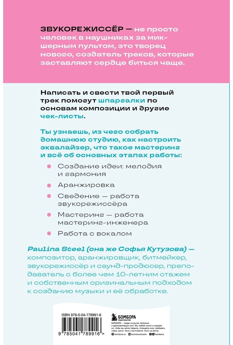 Книга Кутузова С.: Звукорежиссер души. Полный музыкальный продакшен самостоятельно от и до купить,NaN