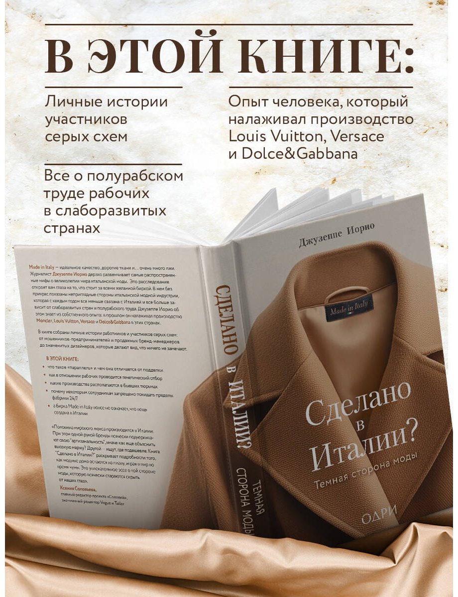 Книга Иорио Дж.: Сделано в Италии? Темная сторона моды купить,NaN