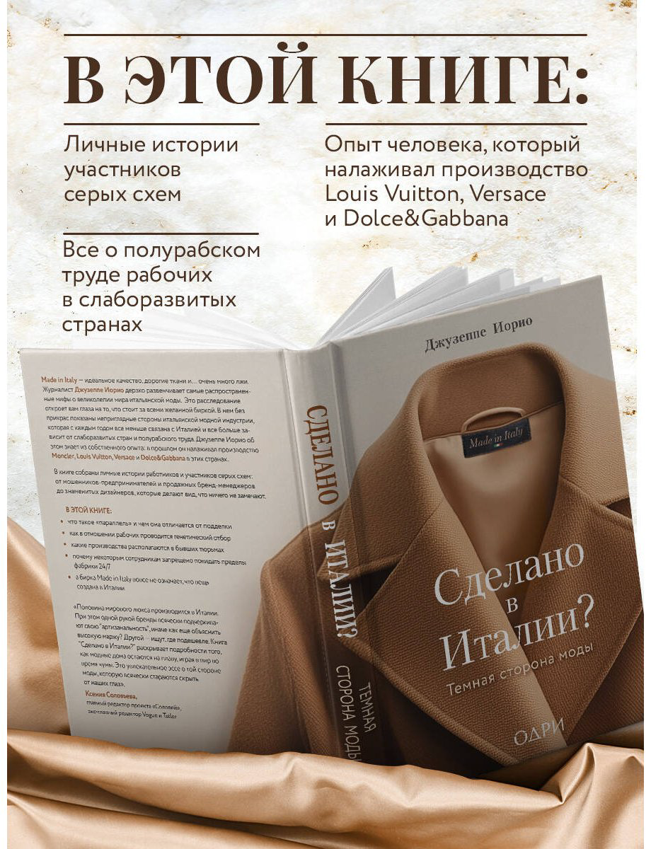 Книга Иорио Дж.: Сделано в Италии? Темная сторона моды купить,NaN