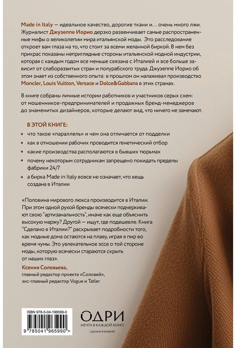 Книга Иорио Дж.: Сделано в Италии? Темная сторона моды купить,NaN