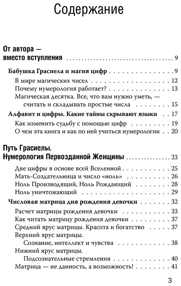 Книга Фуэнтес А.: Нумерология для современной ведьмы. Полное руководство купить,NaN
