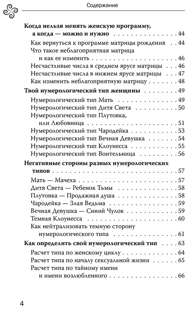 Книга Фуэнтес А.: Нумерология для современной ведьмы. Полное руководство купить,NaN