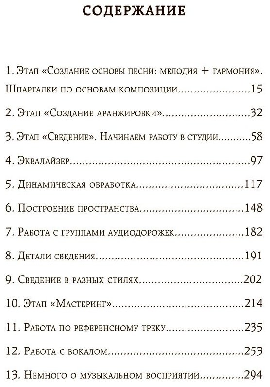Книга Кутузова С.: Звукорежиссер души. Полный музыкальный продакшен самостоятельно от и до купить,NaN