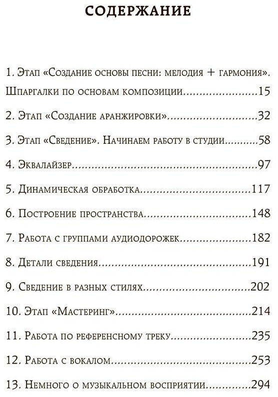 Книга Кутузова С.: Звукорежиссер души. Полный музыкальный продакшен самостоятельно от и до купить,NaN