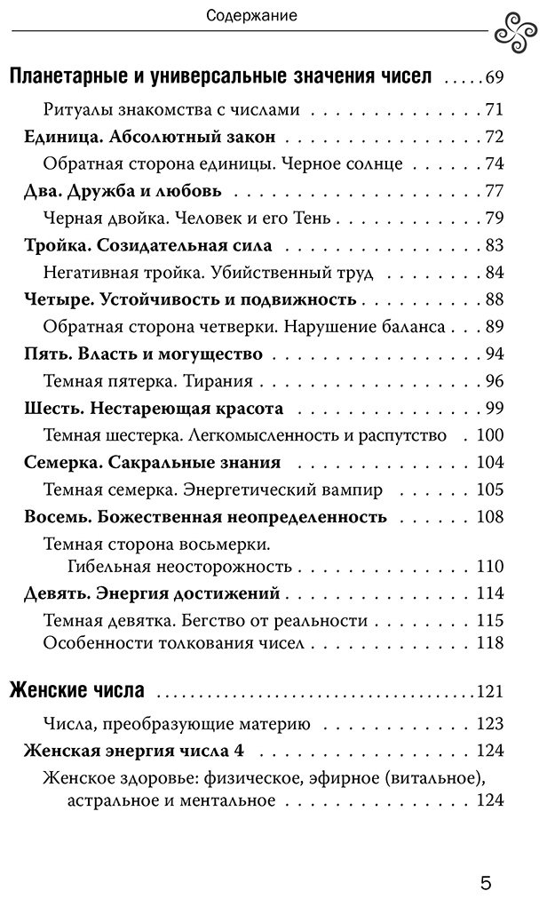 Книга Фуэнтес А.: Нумерология для современной ведьмы. Полное руководство купить,NaN