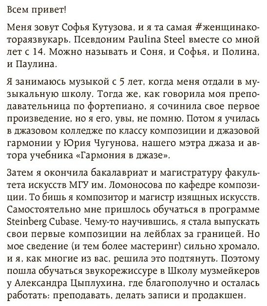 Книга Кутузова С.: Звукорежиссер души. Полный музыкальный продакшен самостоятельно от и до купить,NaN