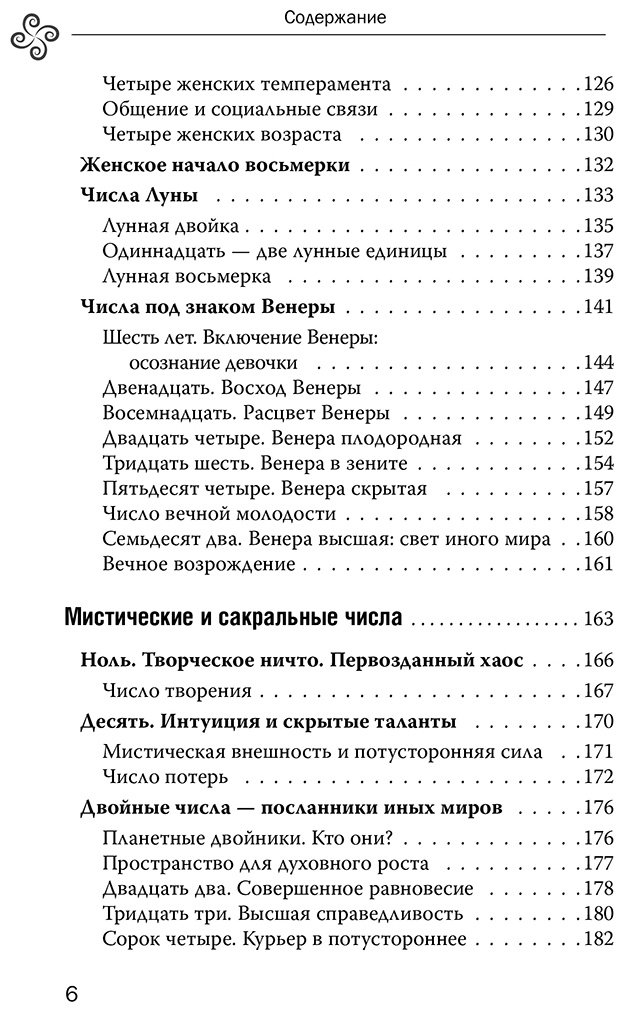 Книга Фуэнтес А.: Нумерология для современной ведьмы. Полное руководство купить,NaN