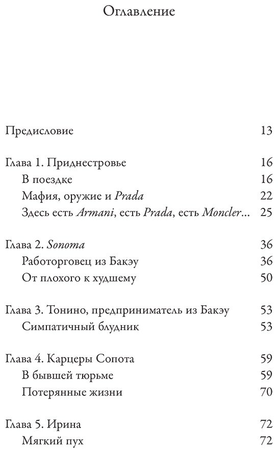 Книга Иорио Дж.: Сделано в Италии? Темная сторона моды купить,NaN