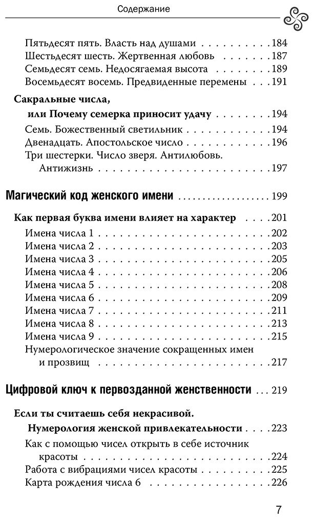 Книга Фуэнтес А.: Нумерология для современной ведьмы. Полное руководство купить,NaN